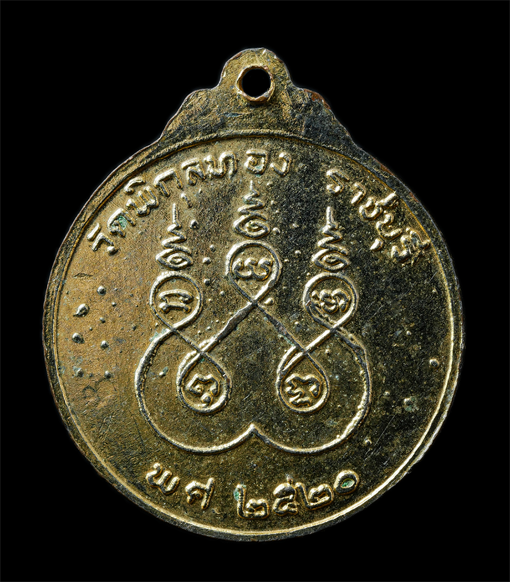 2568-12-07 14-1 (152)p.jpg - เหรียญพระอธิการปลด ญาณทีโป วัดพิกุลทอง จ.ราชบุรี ปี2520 เหรียญเนื้อกะไหล่ทอง พระเก่าสวย น่าเก็บสะสมบูชา | https://kamulet.in.th